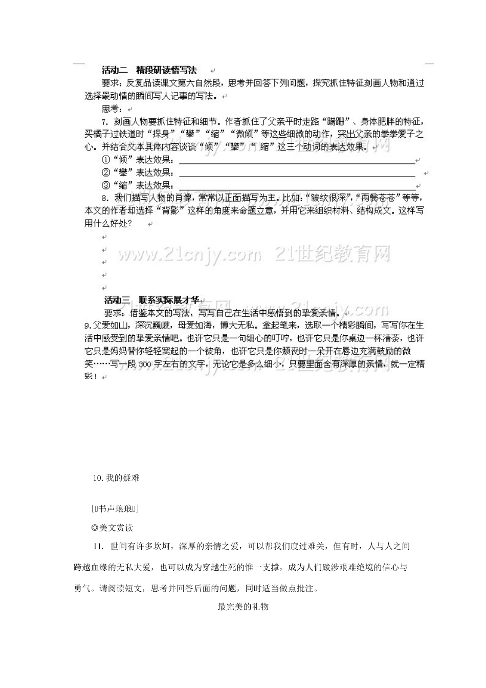 八年级语文上册《背影》同步精品学案 新人教版_第3页