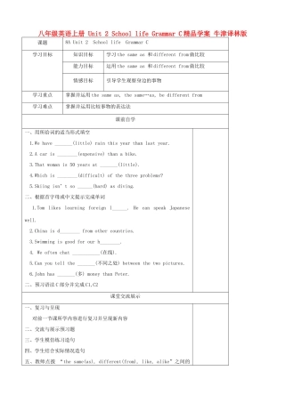 八年级英语上册 Unit 2 School life Grammar C精品学案 牛津译林版