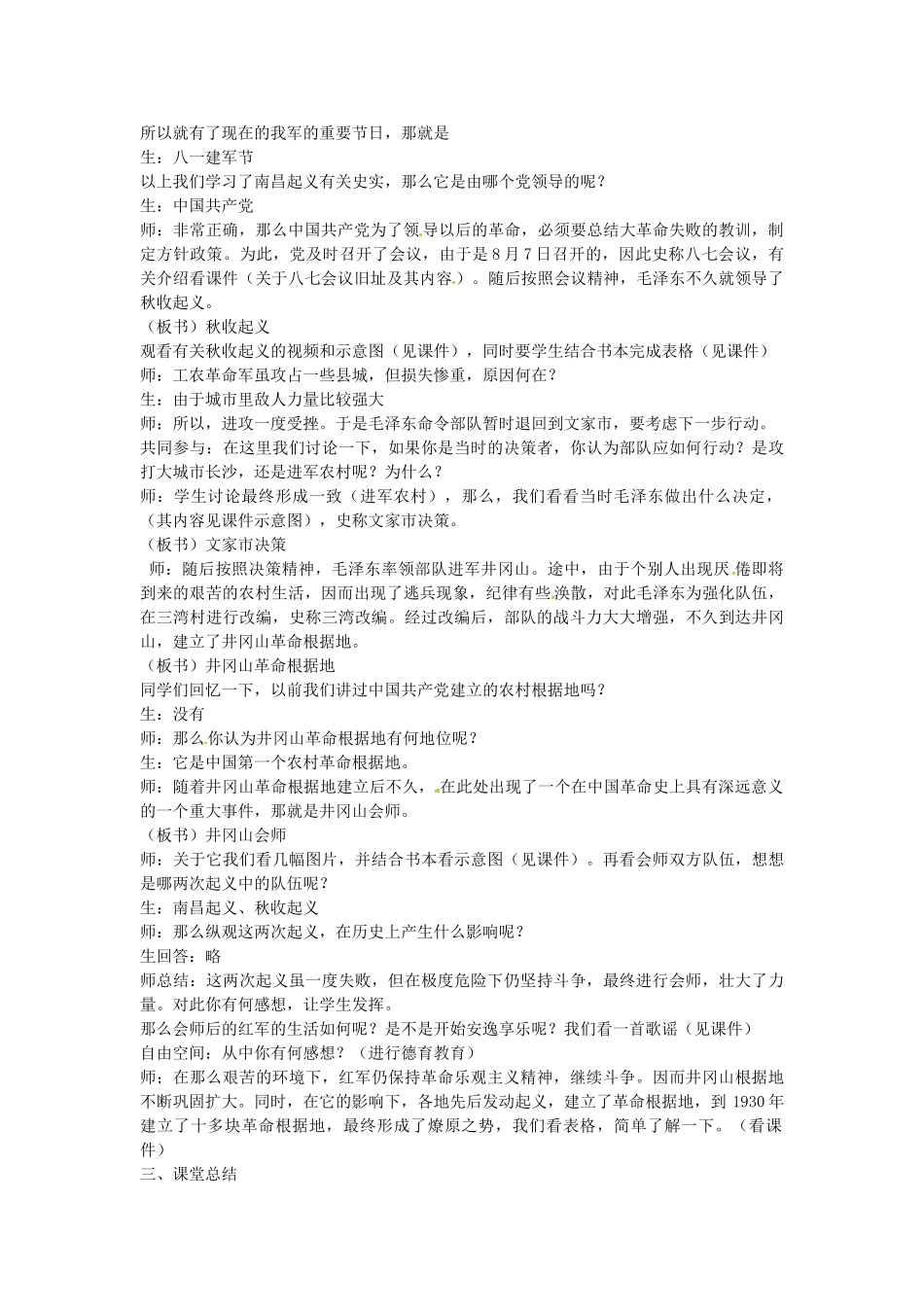 八年级历史上册 第13课 人民军队和革命根据地的创建教案2 岳麓版-岳麓版初中八年级上册历史教案_第2页