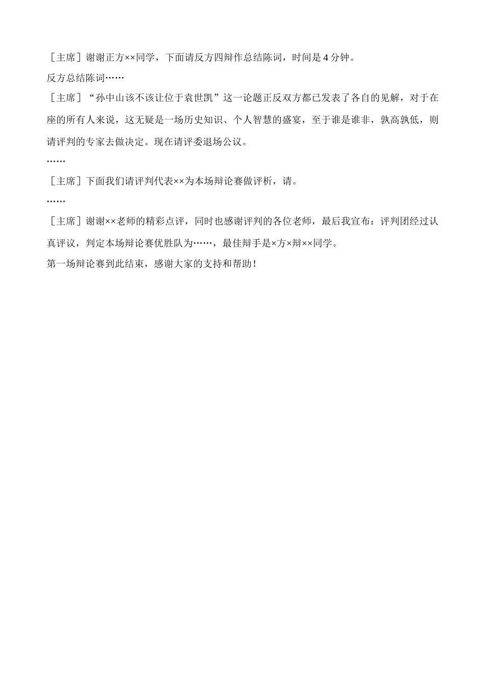 八年级历史人教版第二单元 活动课_第3页
