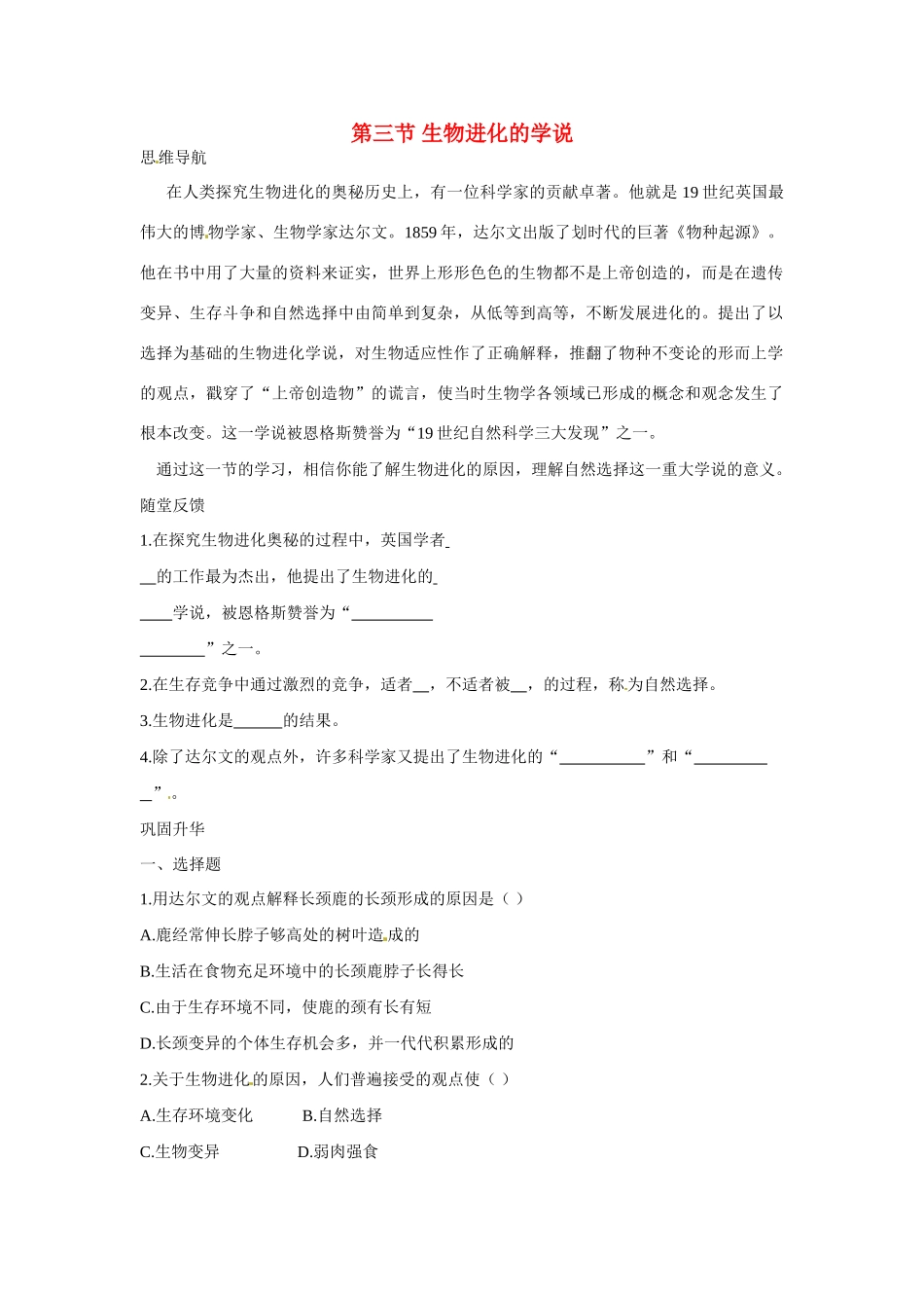 八年级生物下册243 生物进化的学说（学案）苏教版_第1页