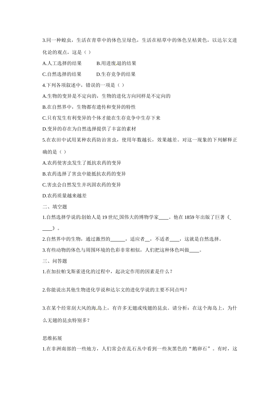 八年级生物下册243 生物进化的学说（学案）苏教版_第2页