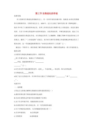 八年级生物下册243 生物进化的学说（学案）苏教版