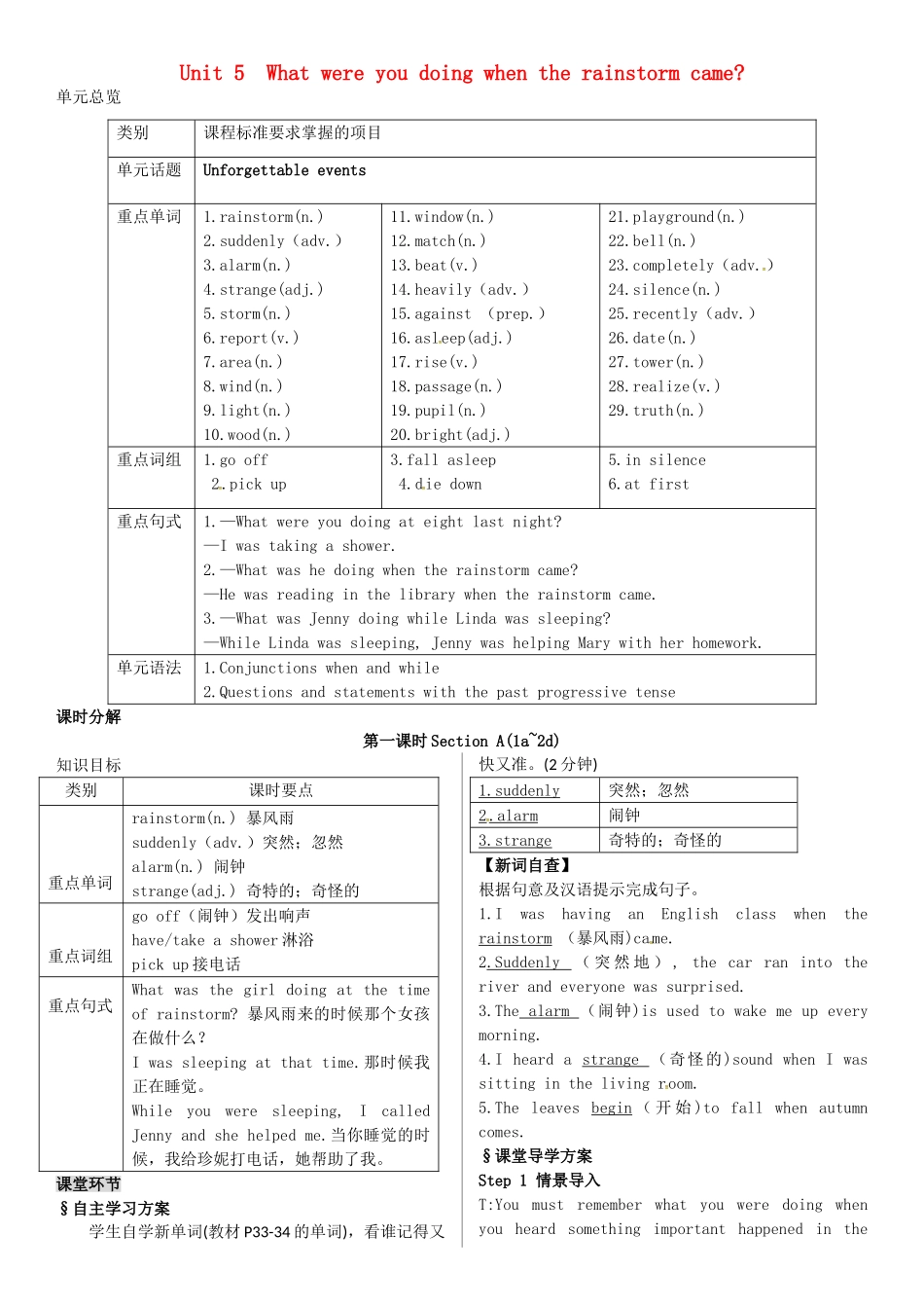 春八年级英语下册 Unit 5 What were you doing when the rainstorm came（第1课时）导学案 （新版）人教新目标版-（新版）人教新目标版初中八年级下册英语学案_第1页