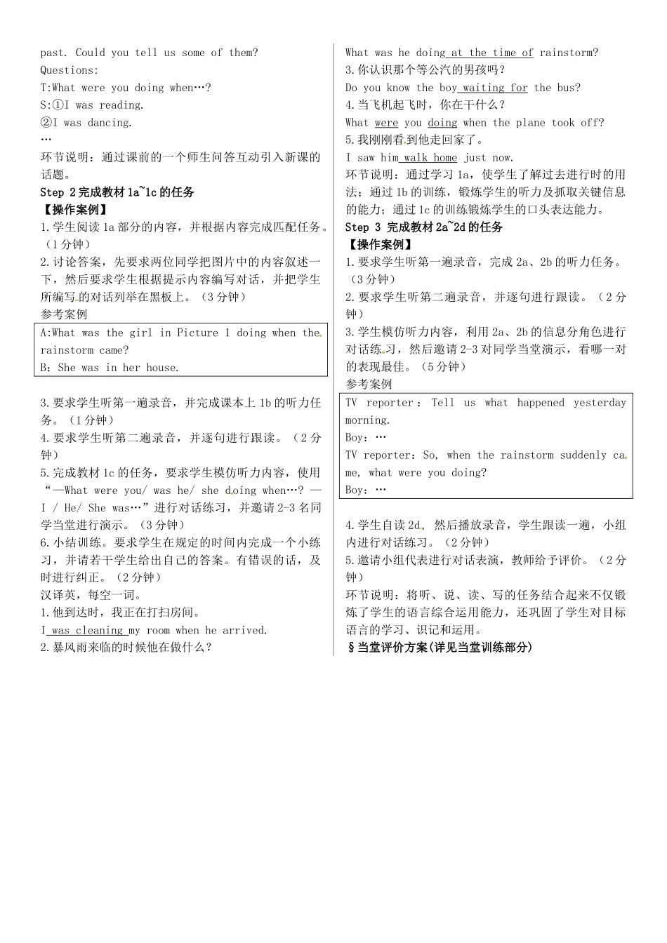 春八年级英语下册 Unit 5 What were you doing when the rainstorm came（第1课时）导学案 （新版）人教新目标版-（新版）人教新目标版初中八年级下册英语学案_第2页