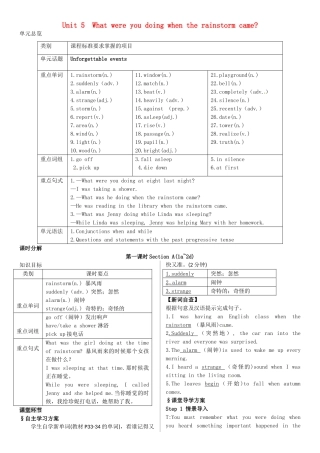 春八年级英语下册 Unit 5 What were you doing when the rainstorm came（第1课时）导学案 （新版）人教新目标版-（新版）人教新目标版初中八年级下册英语学案