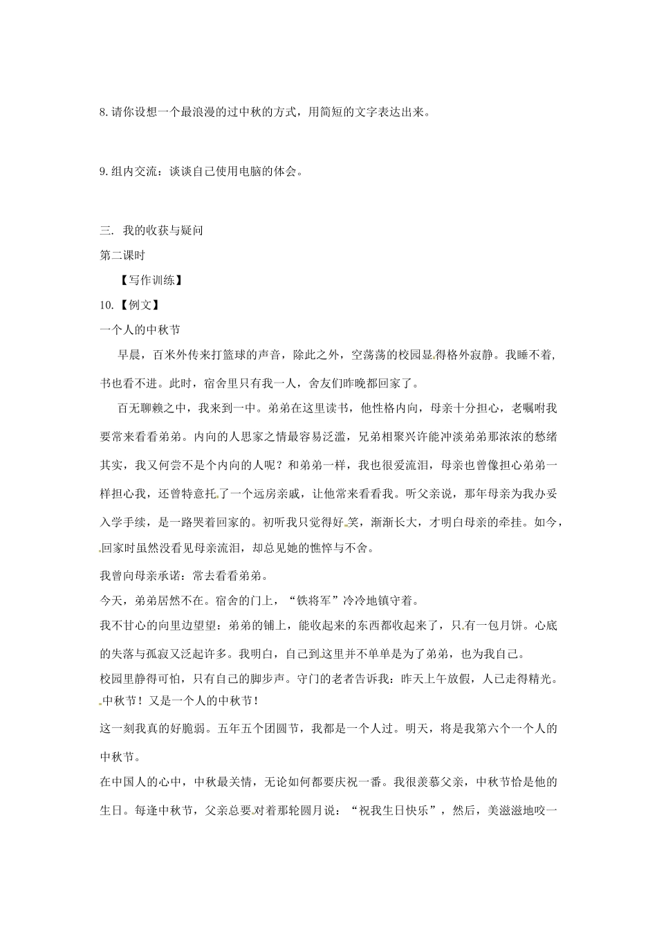 湖南省郴州市嘉禾县坦坪中学八年级语文上册 第6单元 综合性学习 怎样搜集材料学案 新人教版_第2页