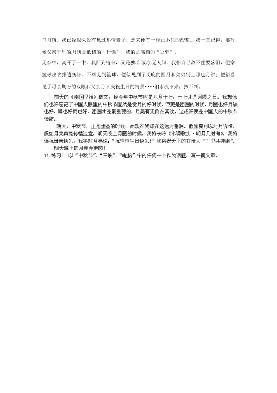 湖南省郴州市嘉禾县坦坪中学八年级语文上册 第6单元 综合性学习 怎样搜集材料学案 新人教版_第3页