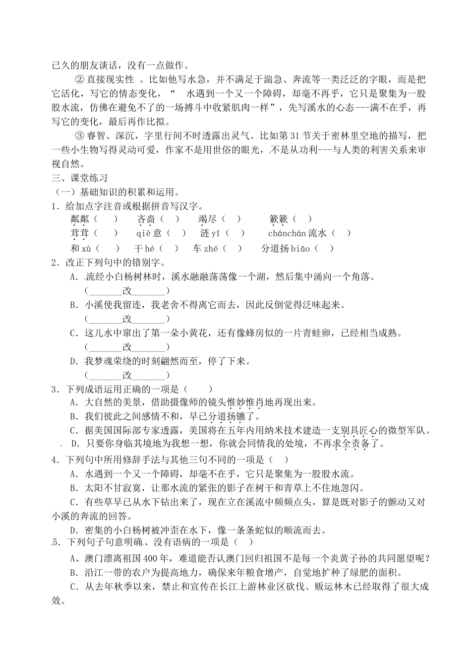 江苏省高邮市车逻初级中学九年级语文上册 2《林中小溪》第一课时导学案 苏教版_第3页