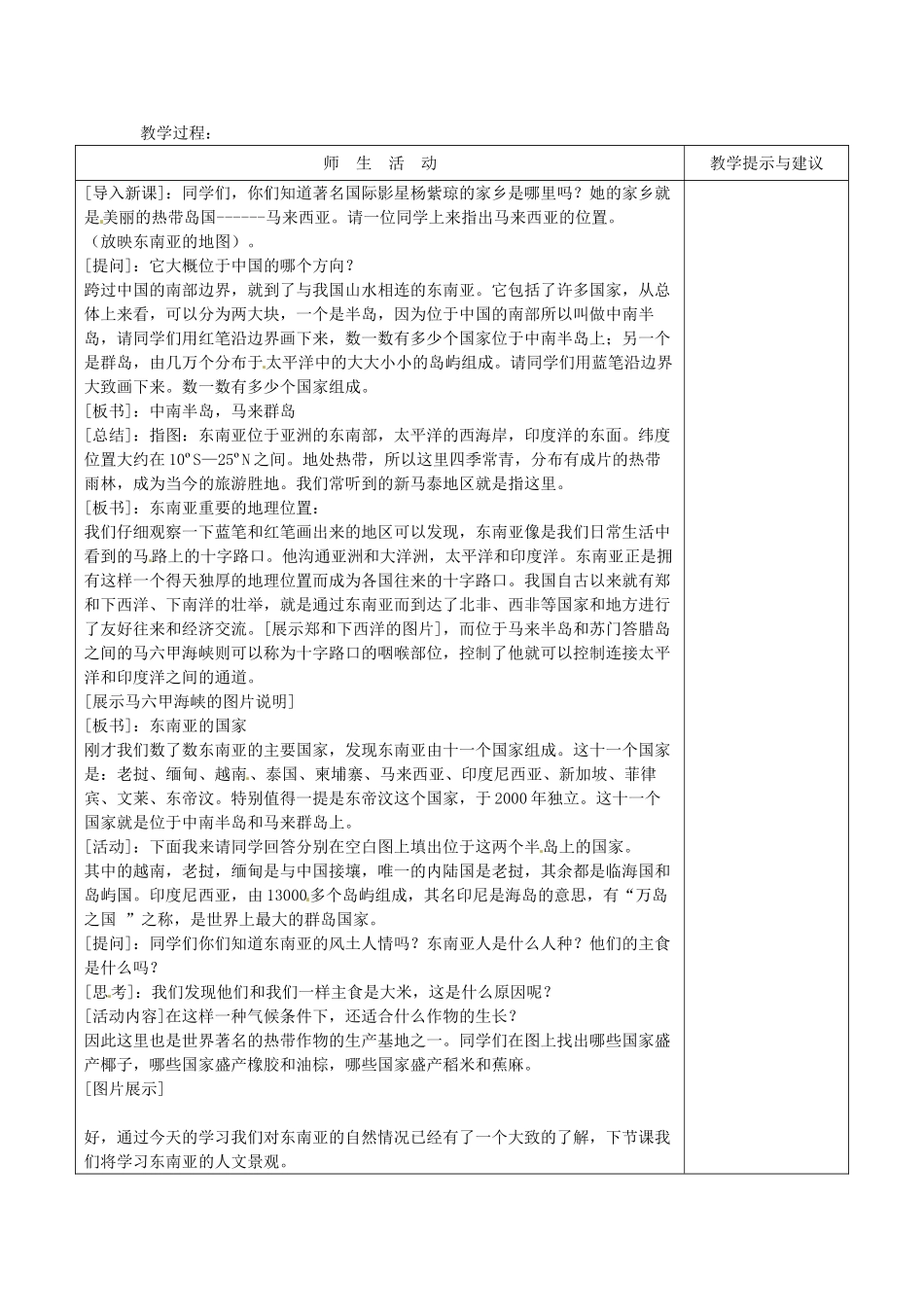 吉林省长春五中七年级地理下册《7.2 东南亚》教学设计 （新版）新人教版_第2页