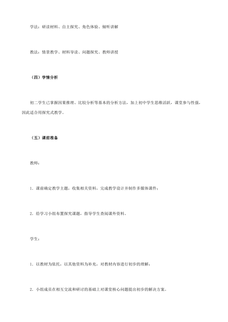八年级历史与社会下册《全球性的震荡-规模空前的战争浩劫》说课稿 人教版_第3页
