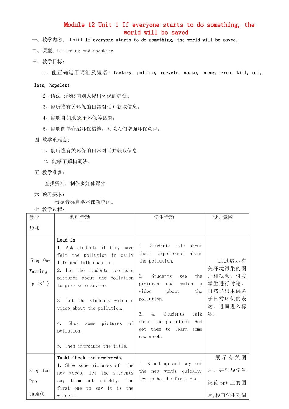 广东省惠东县惠东中学九年级英语上册 Module 12 Unit 1 If everyone starts to do something, the world will be saved教学案 （新版）外研版_第1页