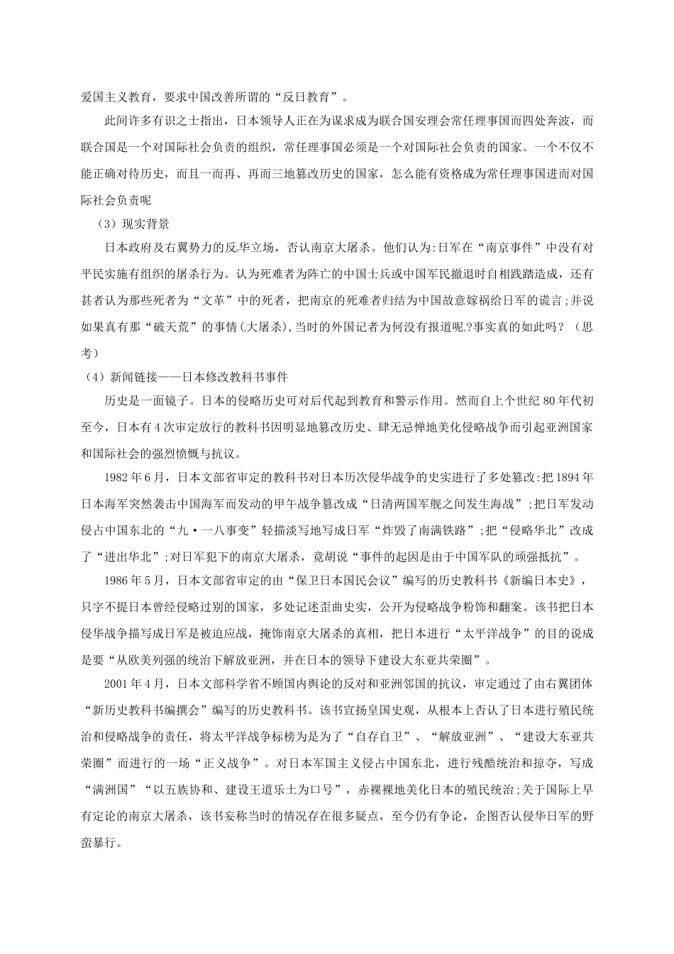 广西北海市八年级语文下册 16 南京大屠杀导学案 （新版）语文版-（新版）语文版初中八年级下册语文学案_第2页