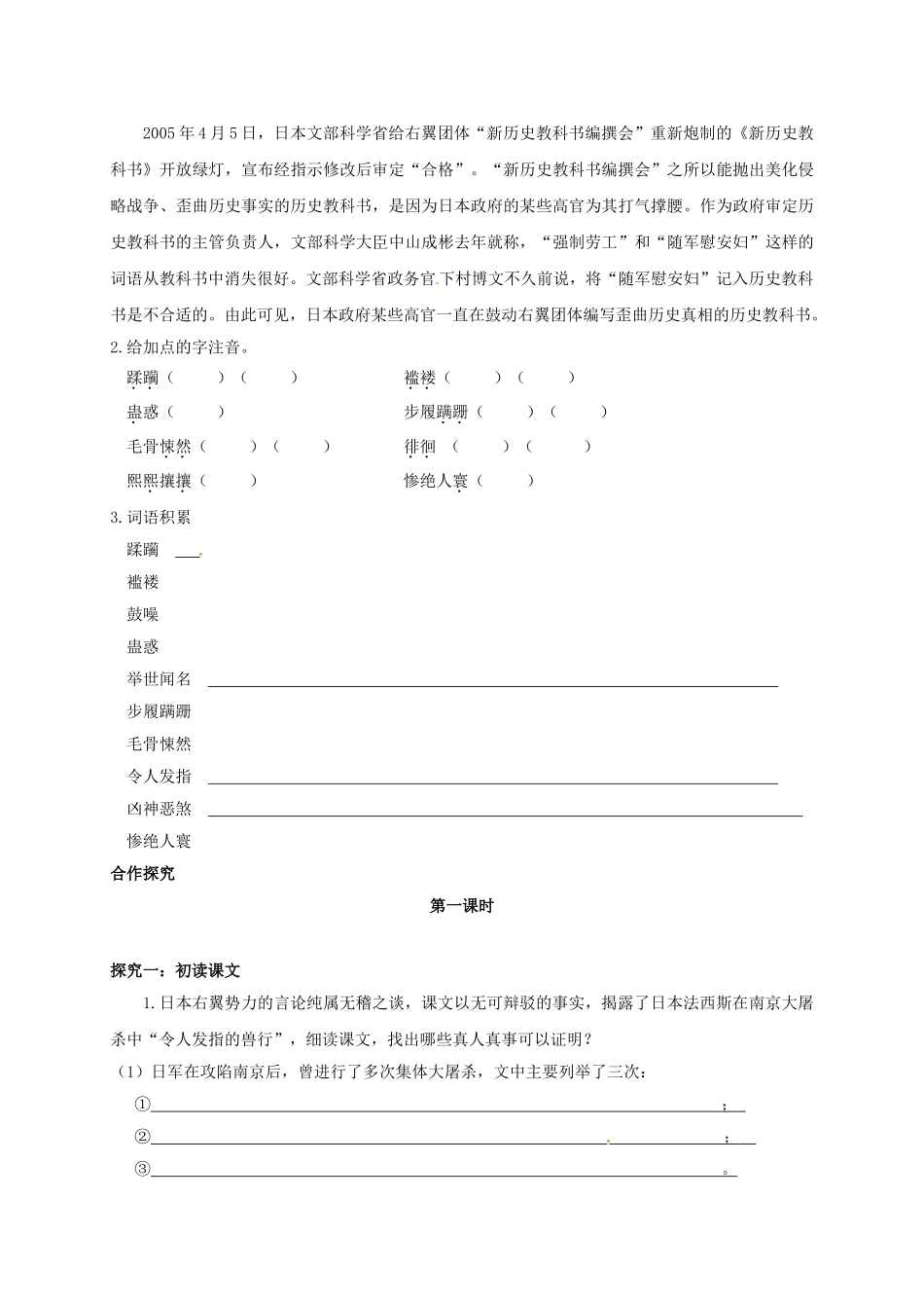 广西北海市八年级语文下册 16 南京大屠杀导学案 （新版）语文版-（新版）语文版初中八年级下册语文学案_第3页