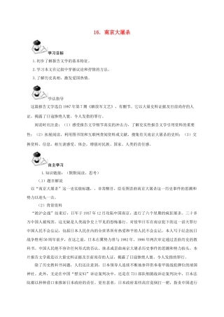 广西北海市八年级语文下册 16 南京大屠杀导学案 （新版）语文版-（新版）语文版初中八年级下册语文学案