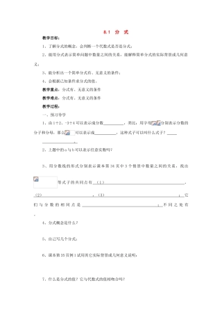 八年级数学下册：8.1分式学案（苏科版）