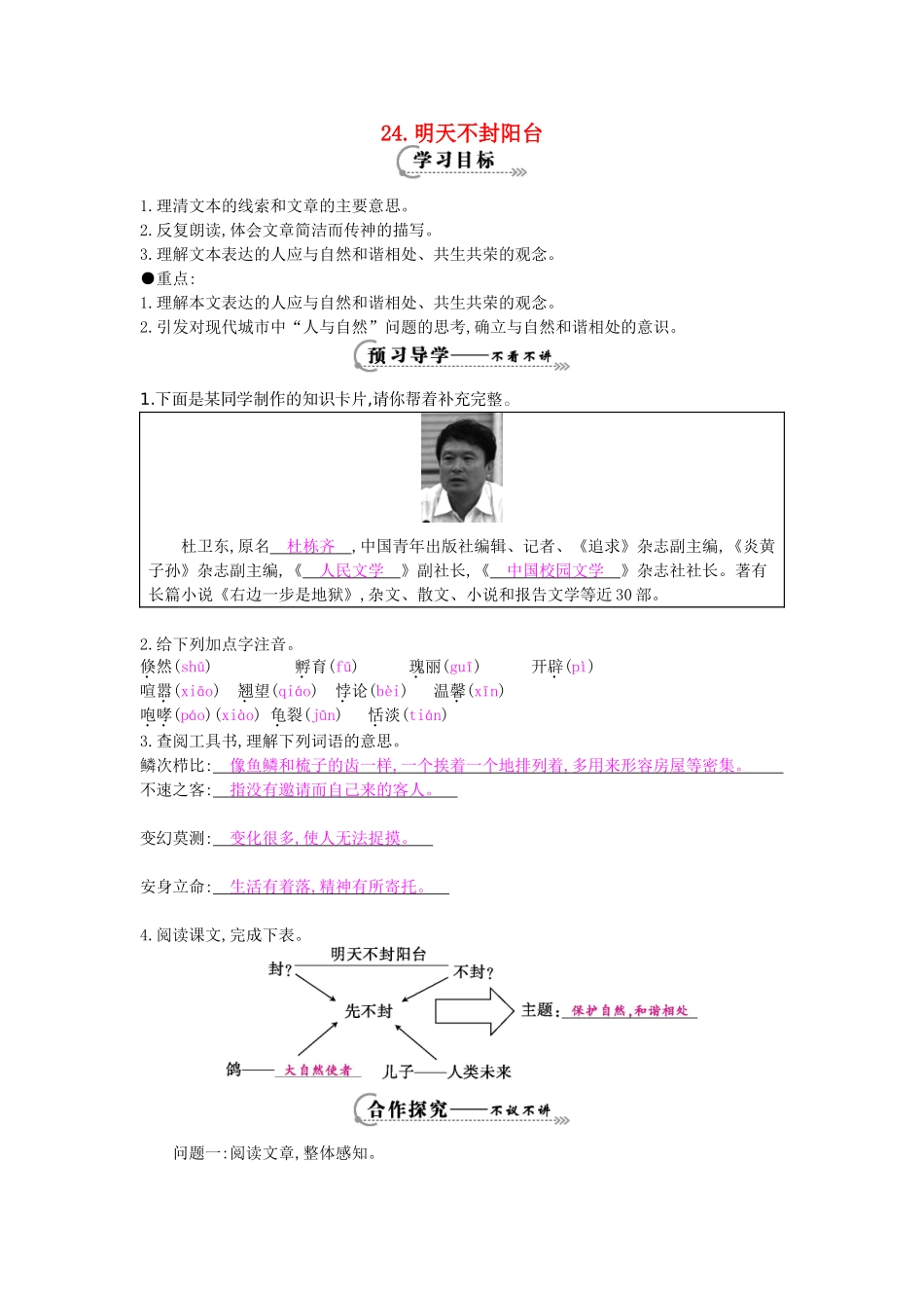 八年级语文上册 第24课 明天不封阳台导学案 苏教版-苏教版初中八年级上册语文学案_第1页