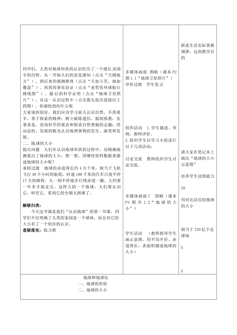 吉林省四平市第十七中学七年级地理上册 地球和地球仪（一）教案 新人教版_第2页