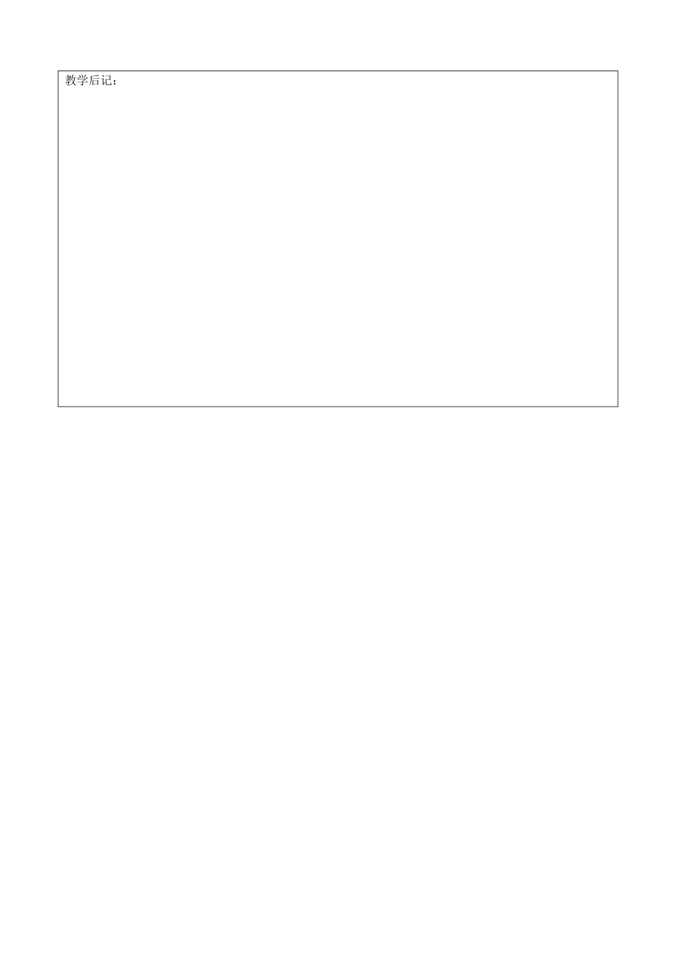 吉林省四平市第十七中学七年级地理上册 地球和地球仪（一）教案 新人教版_第3页
