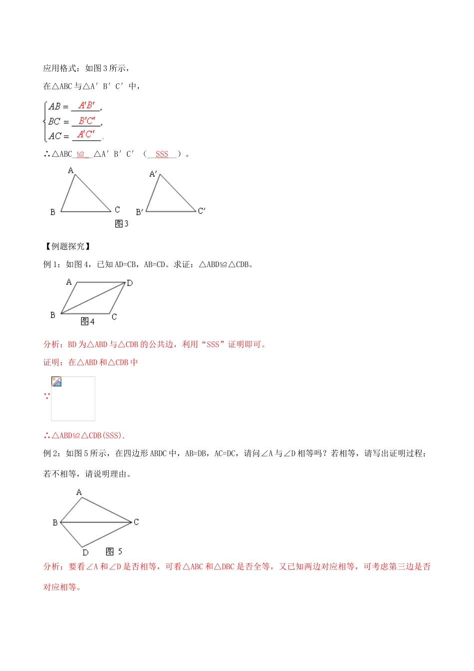 北大绿卡八年级数学上册 12.2 全等三角形的判定导学案1（含解析）（新版）新人教版-（新版）新人教版初中八年级上册数学学案_第2页