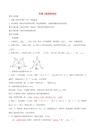 北大绿卡八年级数学上册 12.2 全等三角形的判定导学案1（含解析）（新版）新人教版-（新版）新人教版初中八年级上册数学学案