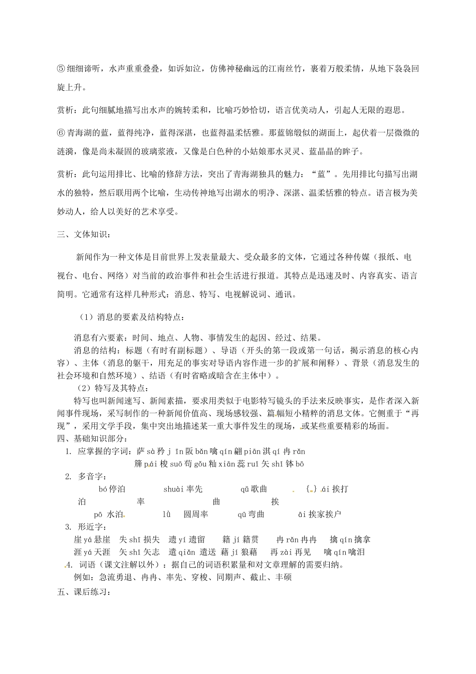 八年级语文上册 第一、二单元复习导学案（无答案）（新版）语文版-（新版）语文版初中八年级上册语文学案_第2页