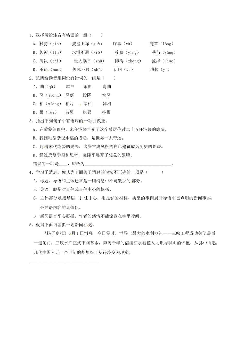 八年级语文上册 第一、二单元复习导学案（无答案）（新版）语文版-（新版）语文版初中八年级上册语文学案_第3页