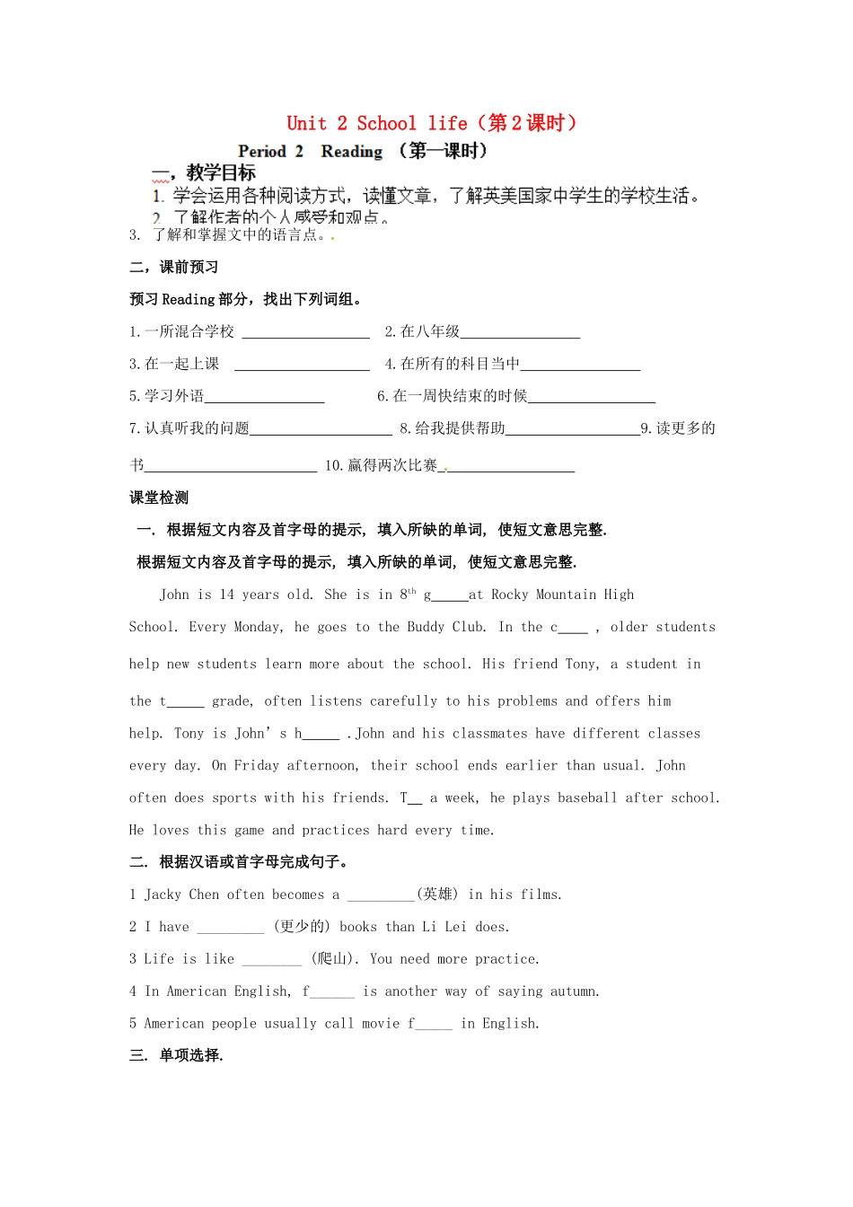 江苏省靖江市新港城初级中学八年级英语上册 Unit 2 School life（第2课时）学案（无答案）（新版）牛津版_第1页