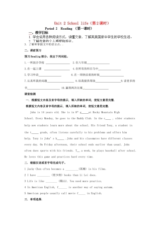 江苏省靖江市新港城初级中学八年级英语上册 Unit 2 School life（第2课时）学案（无答案）（新版）牛津版