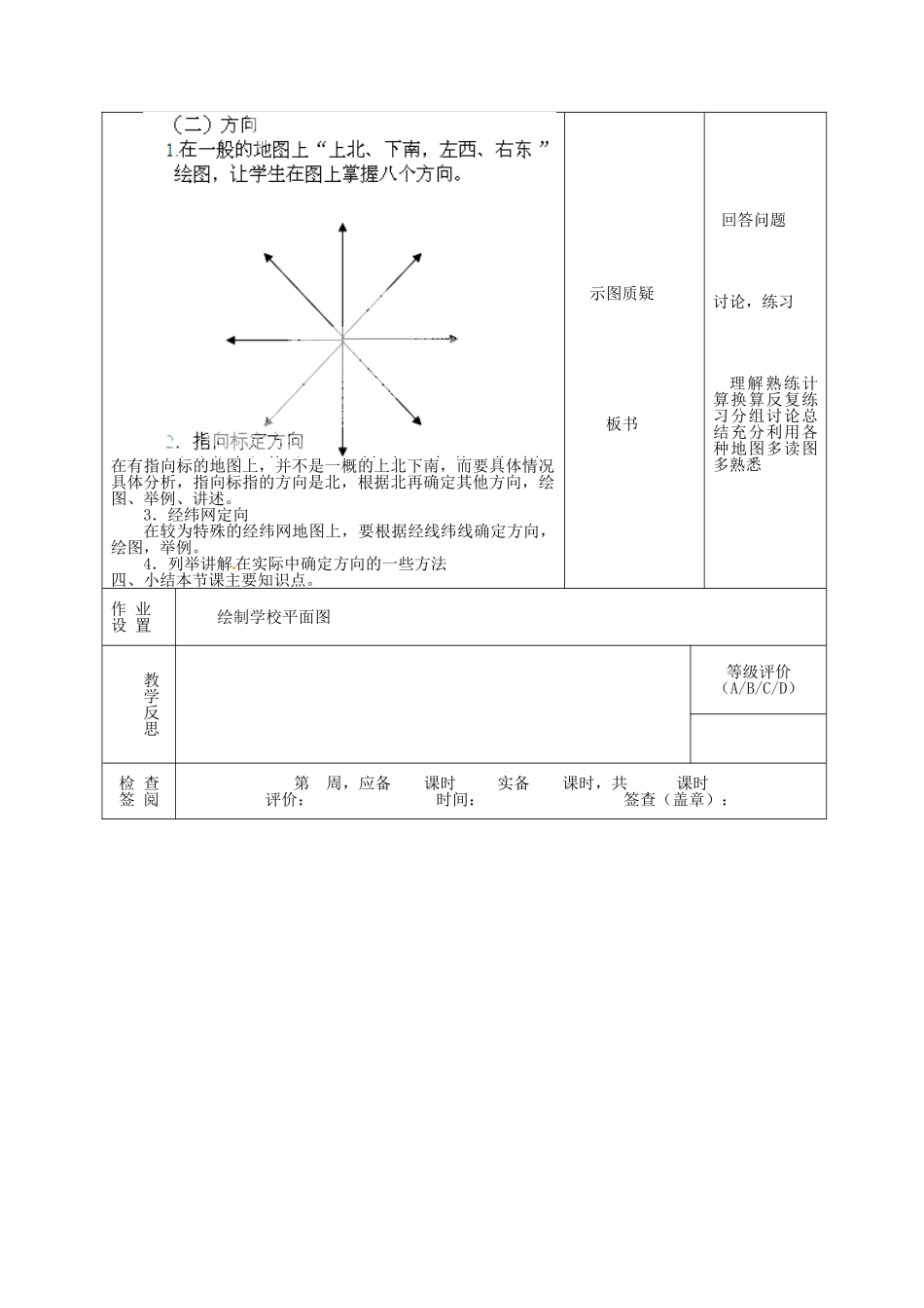 甘肃省酒泉市瓜州县第二中学七年级地理上册 1.2 我们怎样学地理（第1课时）教学案 湘教版_第2页