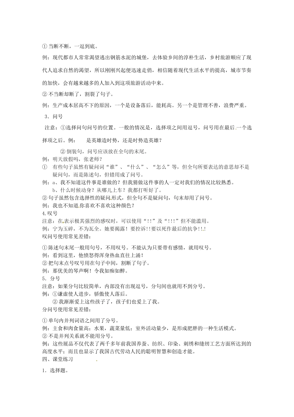 江苏省高邮市车逻初级中学八年级语文上册《标点符号的修改》导学案 苏教版_第3页