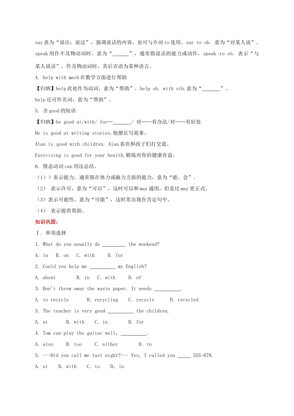 贵州省习水县七年级英语下册 Unit 1 Can you play the guitar Section B（3a-3b） Self Check导学案 （新版）人教新目标版-（新版）人教新目标版初中七年级下册英语学案_第2页