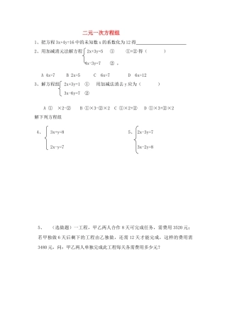 二元一次方程组达标测试题