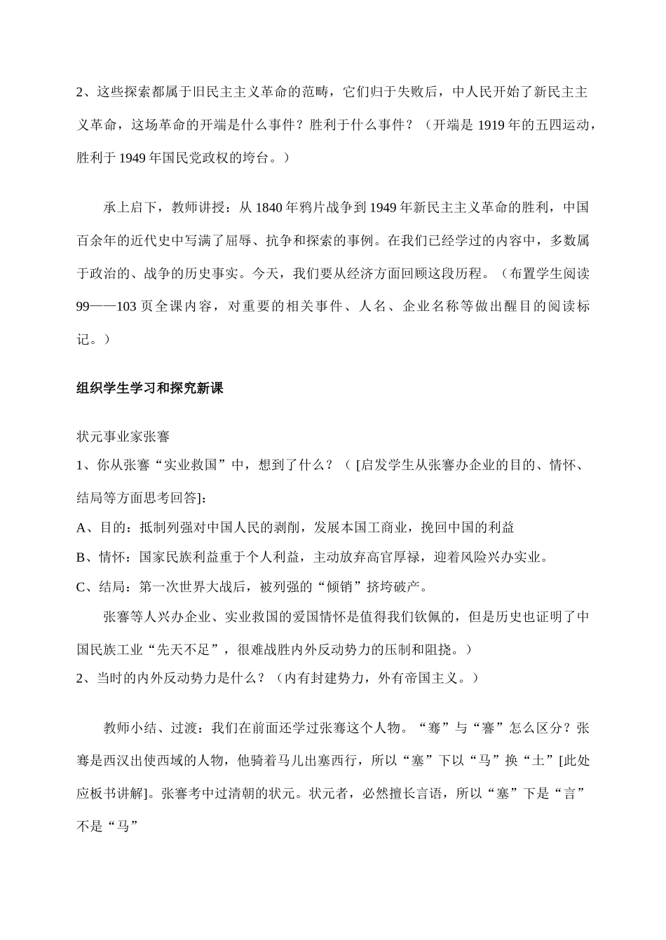 八年级历史 第19课中国近代民族工业的发展 教案人教版_第2页