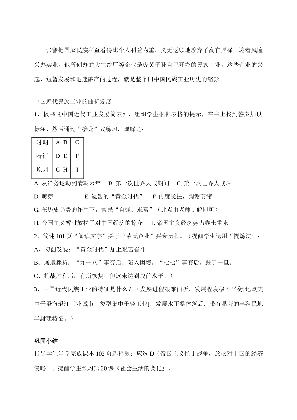 八年级历史 第19课中国近代民族工业的发展 教案人教版_第3页