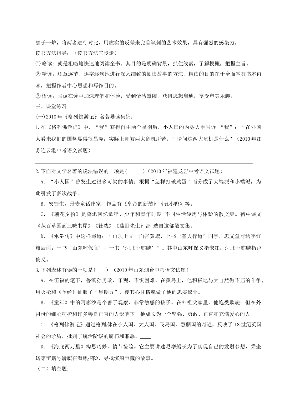 江苏省高邮市九年级语文上册 第二单元 名著推荐与阅读 格列佛游记（第1课时）学案 苏教版-苏教版初中九年级上册语文学案_第3页