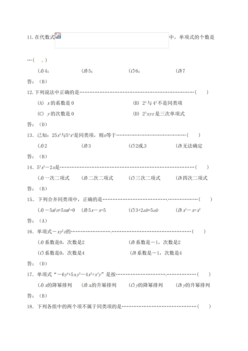 河南省偃师市府店镇第三初级中学七年级数学上册 第三章综合自测题B卷 华东师大版_第2页