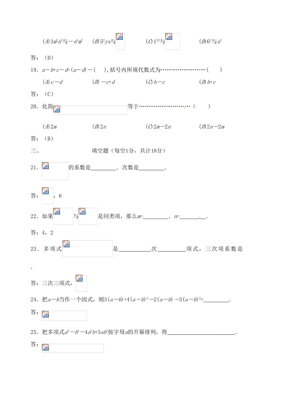 河南省偃师市府店镇第三初级中学七年级数学上册 第三章综合自测题B卷 华东师大版_第3页