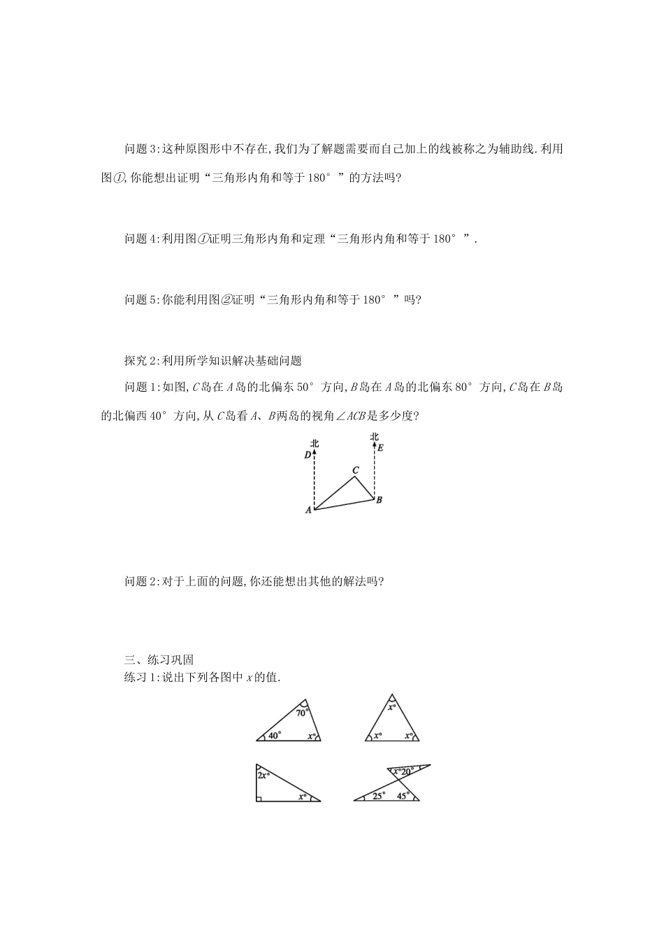 八年级数学上册 第十一章 三角形 11.2 与三角形有关的角 11.2.1 三角形的内角学案 （新版）新人教版-（新版）新人教版初中八年级上册数学学案_第2页