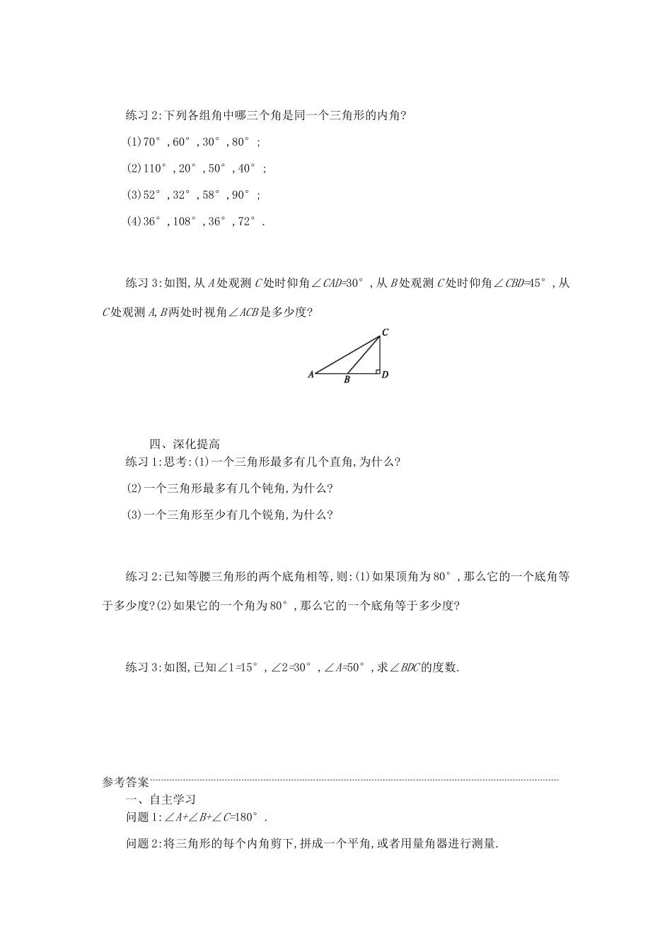 八年级数学上册 第十一章 三角形 11.2 与三角形有关的角 11.2.1 三角形的内角学案 （新版）新人教版-（新版）新人教版初中八年级上册数学学案_第3页