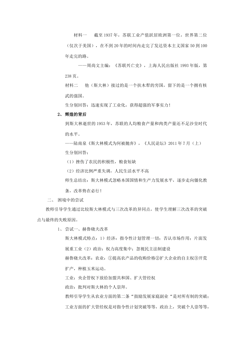 （水滴系列）九年级历史下册 第五单元 第10课《苏联的改革与解体》教学设计 新人教版-新人教版初中九年级下册历史教案_第2页