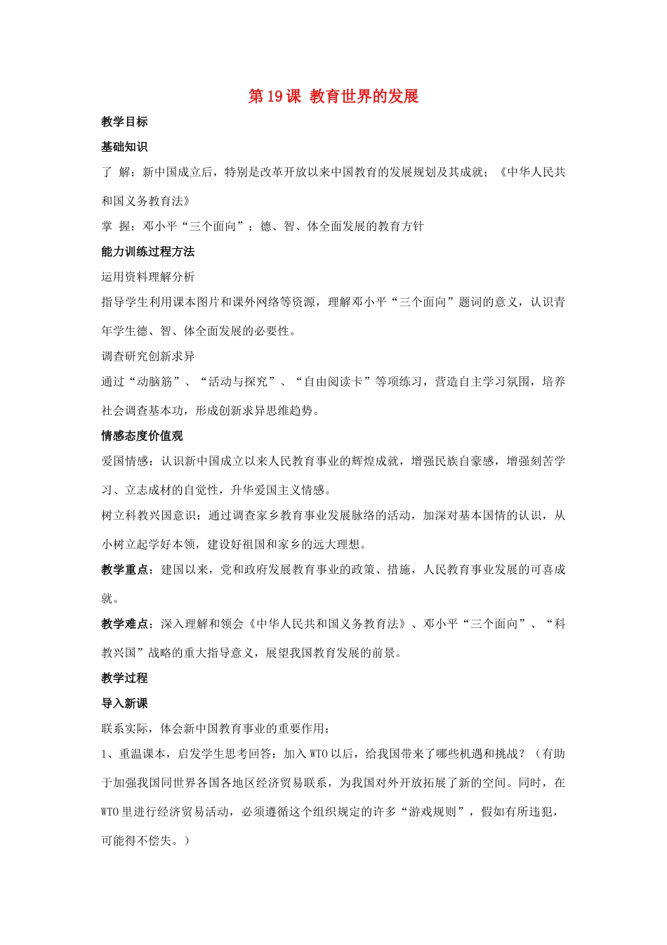 八年级历史下册 第19课 教育事业的发展（第4课时）教案 华东师大版_第1页