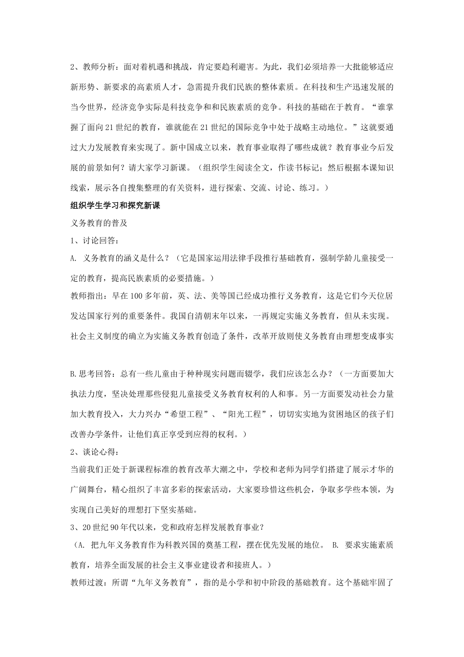 八年级历史下册 第19课 教育事业的发展（第4课时）教案 华东师大版_第2页