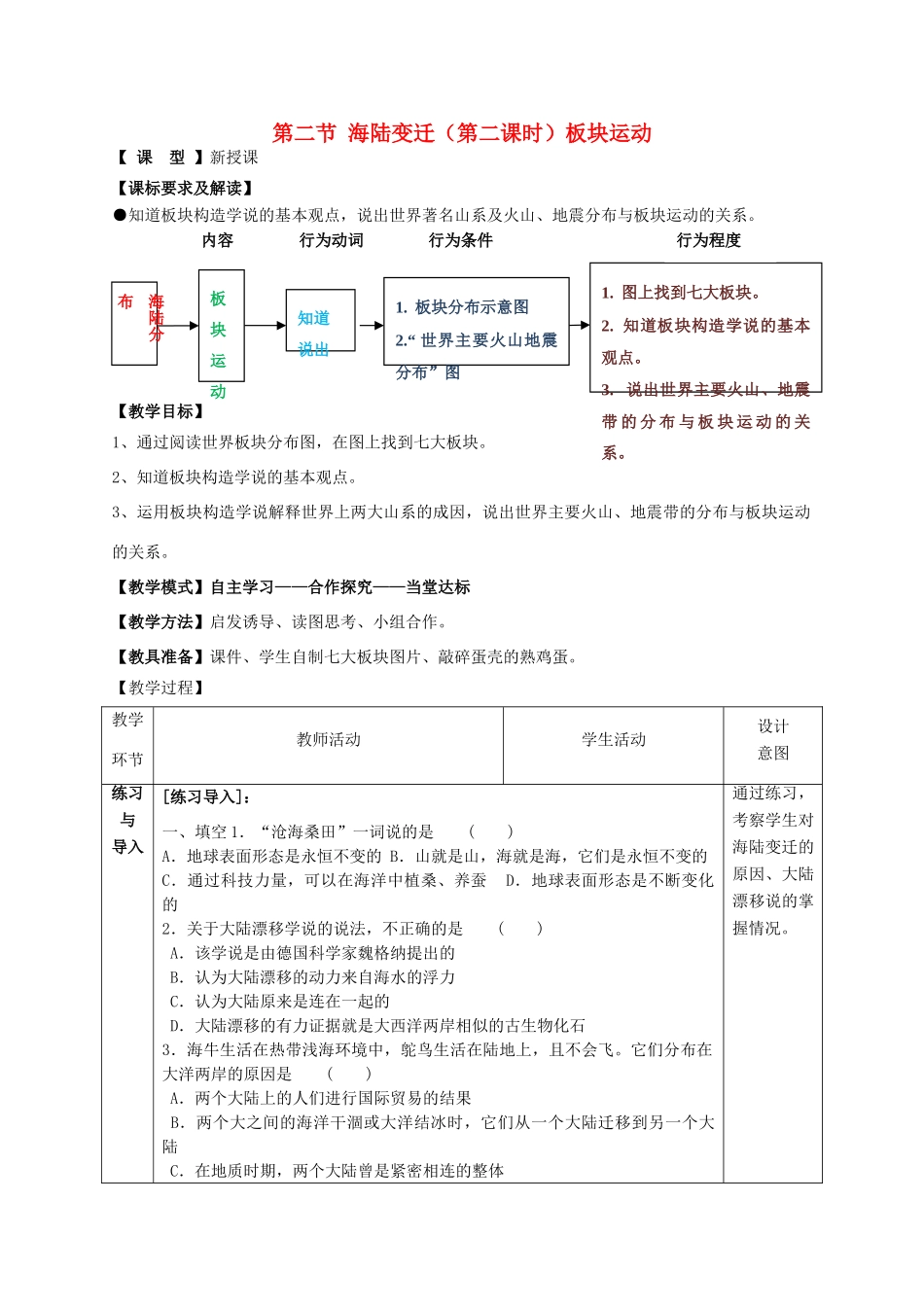 （水滴系列）七年级地理上册 第3章 第2节 海陆变迁（第2课时）教案 （新版）商务星球版-（新版）商务星球版初中七年级上册地理教案_第1页