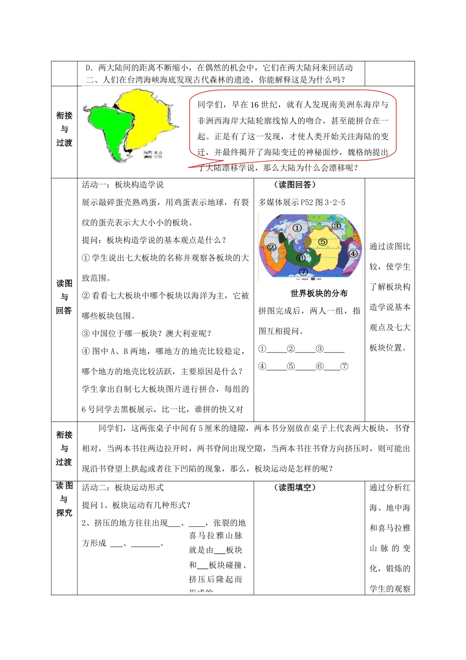 （水滴系列）七年级地理上册 第3章 第2节 海陆变迁（第2课时）教案 （新版）商务星球版-（新版）商务星球版初中七年级上册地理教案_第2页