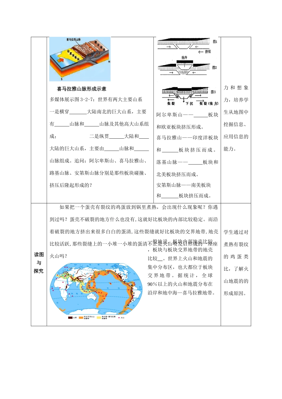 （水滴系列）七年级地理上册 第3章 第2节 海陆变迁（第2课时）教案 （新版）商务星球版-（新版）商务星球版初中七年级上册地理教案_第3页