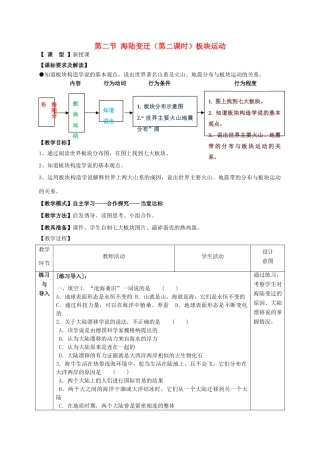 （水滴系列）七年级地理上册 第3章 第2节 海陆变迁（第2课时）教案 （新版）商务星球版-（新版）商务星球版初中七年级上册地理教案