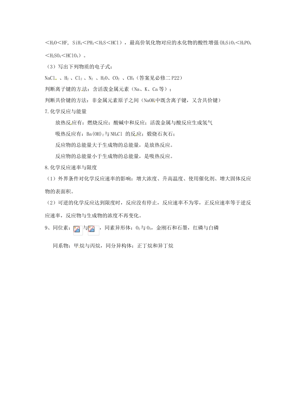 湖南省常德市六中九年级化学 学考最后冲刺基本原理部分教案_第3页