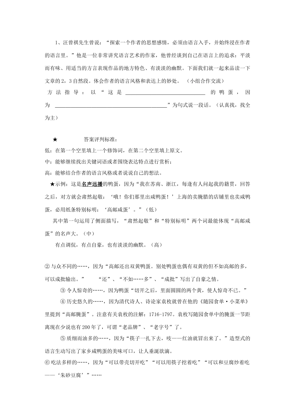 八年级语文上册 3.13《端午的鸭蛋》教学案 人教版（新疆专用）-旧人教版初中八年级上册语文教学案_第3页