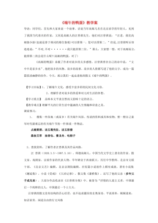 八年级语文上册 3.13《端午的鸭蛋》教学案 人教版（新疆专用）-旧人教版初中八年级上册语文教学案